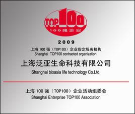 上海泛亞生物醫藥集團有限公司 上海泛亞生物醫藥集團有限公司