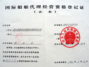 國際船舶代理人 國際船舶代理人