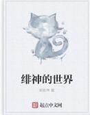 緋神的世界 緋神的世界