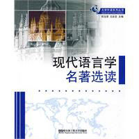 現代語言學名著選讀