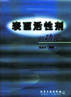 表面活性劑的功能 表面活性劑的功能