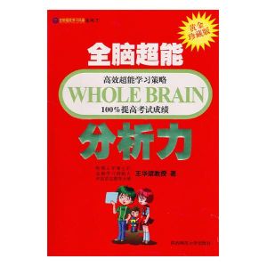 《全腦超能想像力》 《全腦超能想像力》