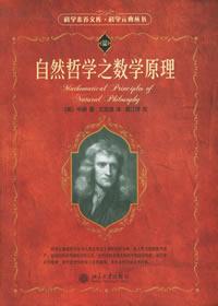 自然科學之數學原理