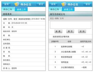 iphone移動辦公界面