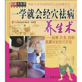 按摩刮痧拔罐家用圖典 按摩刮痧拔罐家用圖典