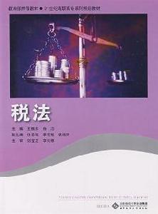 徵稅主體 徵稅主體