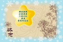 懷念[漢語詞語]