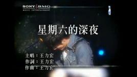 星期六的深夜 星期六的深夜