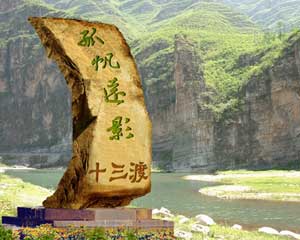 十渡景區(圖)十三渡:“孤帆遠影”