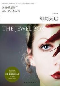 緋聞天后 緋聞天后