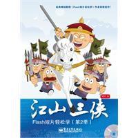 江山三俠 江山三俠