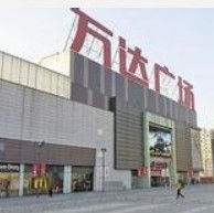 江橋萬達廣場 江橋萬達廣場