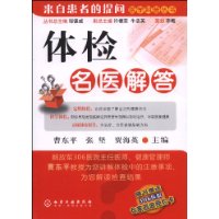 體檢名醫解答