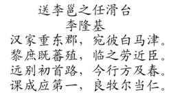 送李邕之任滑台 送李邕之任滑台