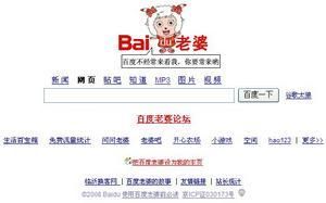 百度老婆 百度老婆