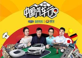 中國汽車行 中國汽車行