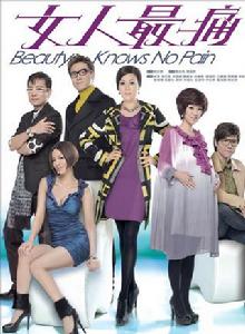 《女人最痛》 《女人最痛》