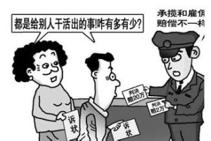 提供勞務者受害責任糾紛