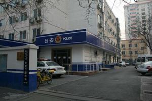 甘家口派出所 甘家口派出所