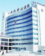 中國人民解放軍第一五九中心醫院 中國人民解放軍第一五九中心醫院