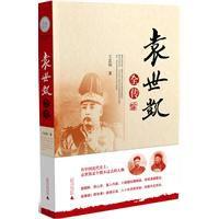 袁世凱全傳 袁世凱全傳