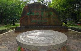 海口石山火山群國家地質公園 海口石山火山群國家地質公園