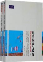 兒童發展與教育(上下) 兒童發展與教育(上下)