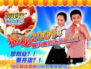 可樂貓冰淇淋