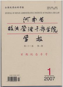 河南省政法管理幹部學院