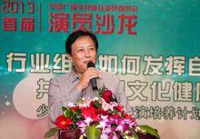 2013中國演員委員會首屆演員沙龍