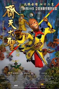 齊天大聖前傳 齊天大聖前傳