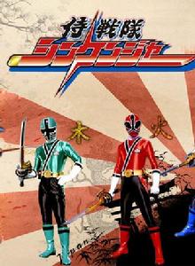 侍戰隊真劍者正式版