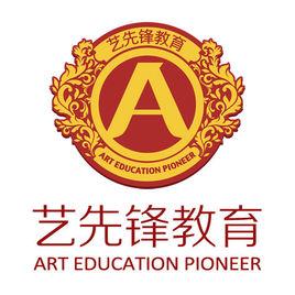 北京藝先鋒培訓學校 北京藝先鋒培訓學校