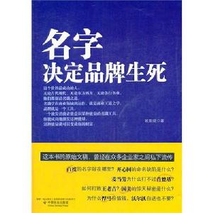 名字決定品牌生死 名字決定品牌生死