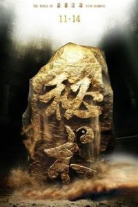 秘術之盜墓江湖 秘術之盜墓江湖