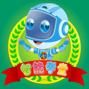 智慧型學堂 智慧型學堂