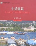 生活建築 生活建築