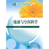 地球與空間科學 地球與空間科學