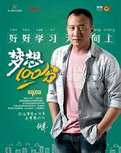 夢想100分公益計畫