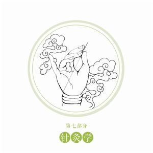 中綜知要[中醫綜合考研教材]