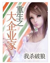 重生之大企業家