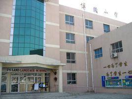 博瀚國小 博瀚國小