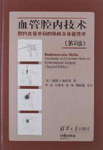 血管腔內技術 血管腔內技術