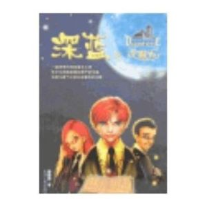 深藍之龍眼石 深藍之龍眼石