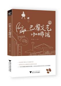 巴黎文藝咖啡館