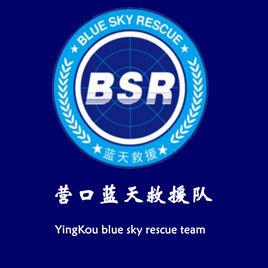 營口藍天救援隊 營口藍天救援隊