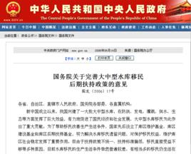 國務院關於完善大中型水庫移民後期扶持政策的意見 國務院關於完善大中型水庫移民後期扶持政策的意見