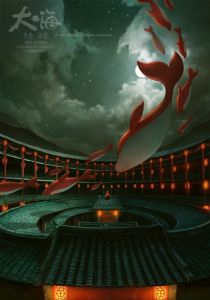 大魚·海棠 大魚·海棠