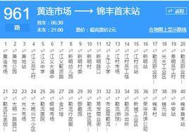 佛山公交961路 佛山公交961路