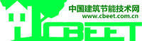 中國建築節能技術網 中國建築節能技術網